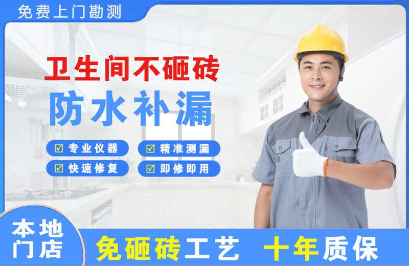 尉犁卫生间不砸砖修补漏水